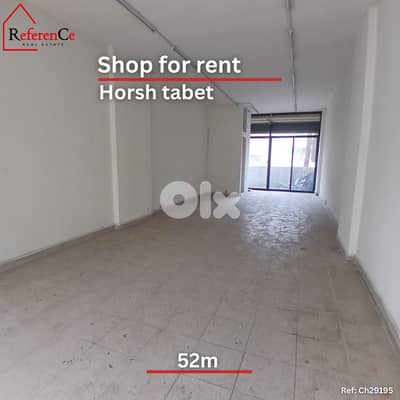 Shop for rent in Horsh tabet محل تجاري في حرش تابت للايجار