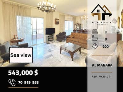apartments for sale in manara beirut شقق للبيع في منارة بيروت