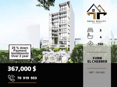 under construction apartments for sale in furn el chebbak baabda