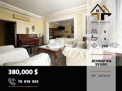 apartments for sale in Sioufi achrafieh شقق للبيع في اشرفية بيروت