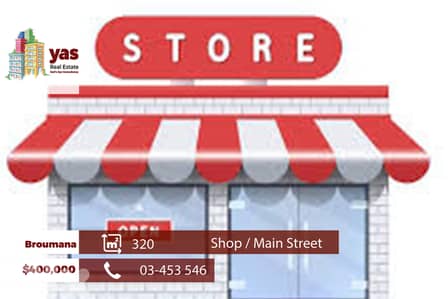 Broumana 320m2 | Shop | Prime Location | Main Street | MCH