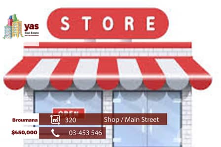 Broumana 320m2 | Shop | Prime Location | Main Street | MCH