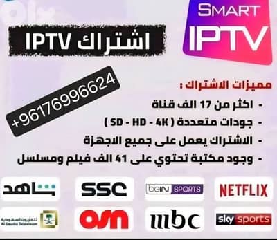 محطات لبنانية ورياضية ومسلسلات تركية وشاهد ونتفلكس iptv