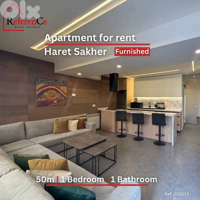 Furnished apartment in Haret Sakher شقة مفروشة في حارة صخر