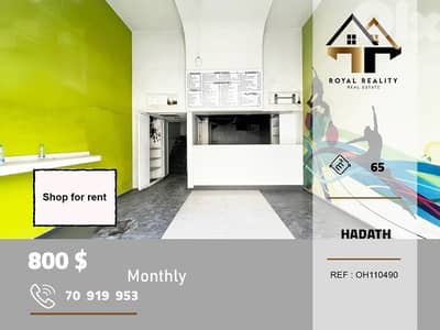 shop for rent in hadath baabda محل للايجار في حدث بعبدا