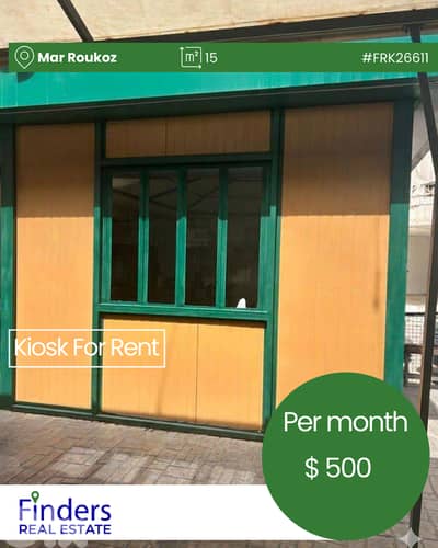 Kiosk for rent in Mar Roukoz!كشك للإيجار في مار روكوز!