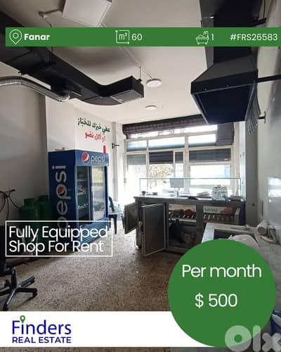 Shop for rent in Fanar!  !محل تجاري للإيجار في الفنار
