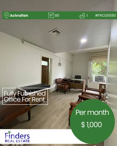 Office for rent in Achrafieh!مكتب للإيجار في الأشرفية!