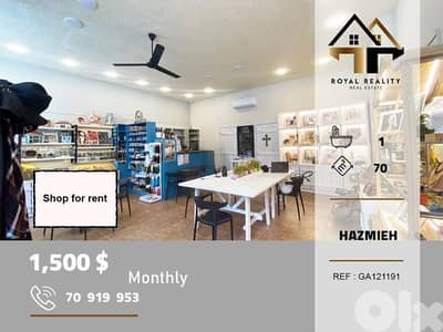 shop for rent in Hazmiyeh baabda محل للايجار في حازمية بعبدا