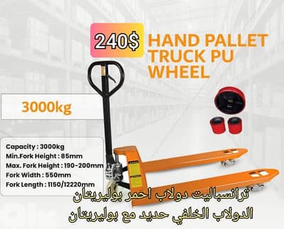 ترانسباليت ٣ طن دولاب احمر بوليريتان