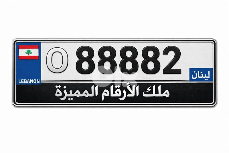 special plate numbers 5