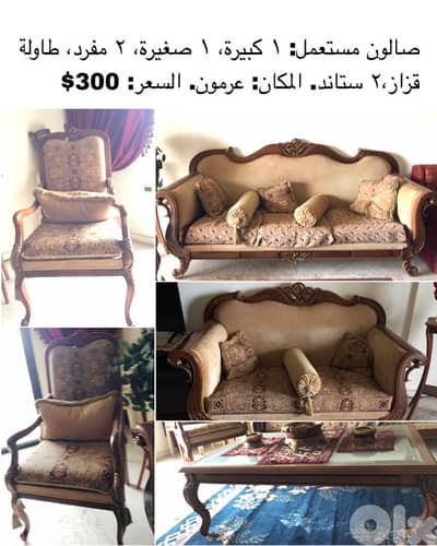 عفش بيت مستعمل - 800$