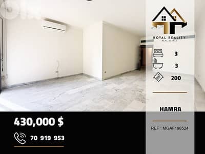 apartments for sale in hamra Beirut شقق للبيع في حمرا بيروت