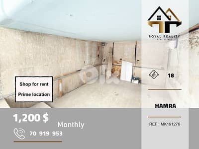 shop for rent in hamra Beirut محل للايجار في حمرا بيروت