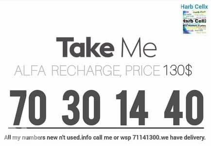 Special Number & price Alfa recharge