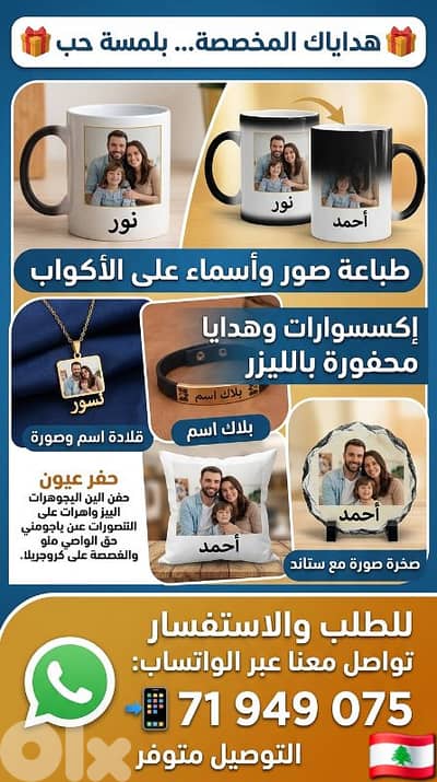 Personalized Gifts with Name Photo delivery lebanon