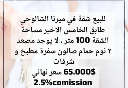 Apartment For Sale in Beirut Sin El Fil (Mirna Chalouhi)