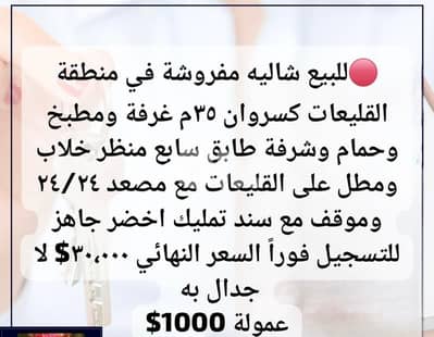 Furnished Chalet for Sale in Klayaat