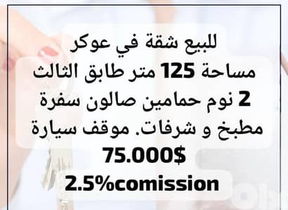 Apartment For Sale in Awkar