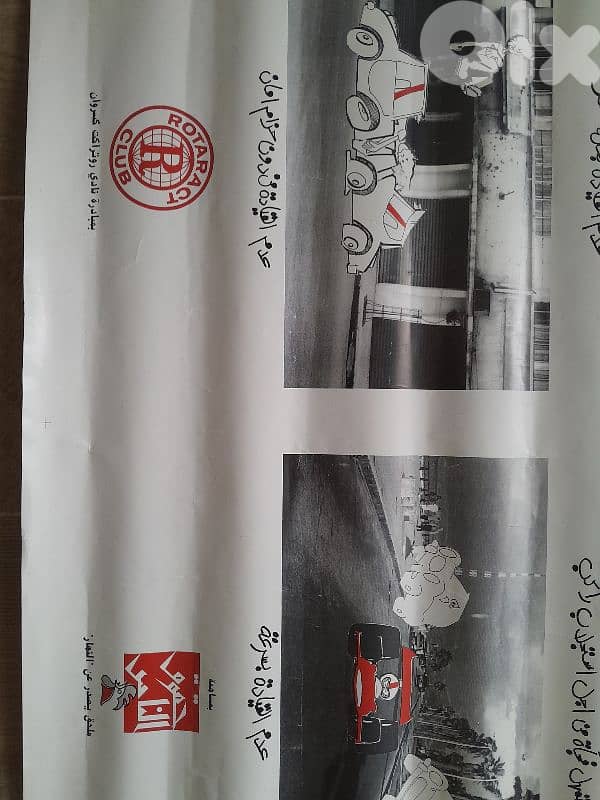 Poster awareness Rotaract and Annahar vintage 98x67cm 1