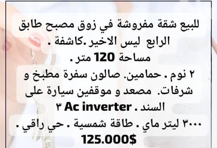 Apartment For Sale in Zouk Mosbeh