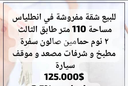 Apartment For Sale in Antelias