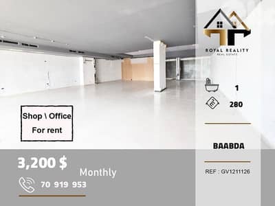 shop / office for rent in baabda محل \ مكتب للايجار في بعبدا