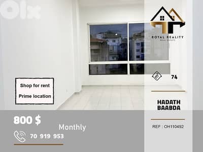 shop for rent in hadath baabda محل للايجار في حدث بعبدا
