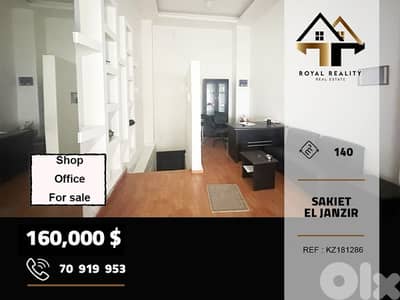shop/office for sale in sakiet al janzeer beirut محل/مكتب للبيع
