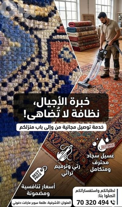 غسيل ورتي سجاد