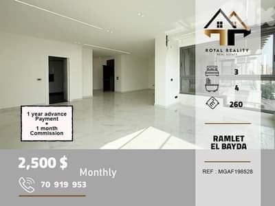 apartments for rent in ramlet el bayda beirut شقق للايجار في بيروت