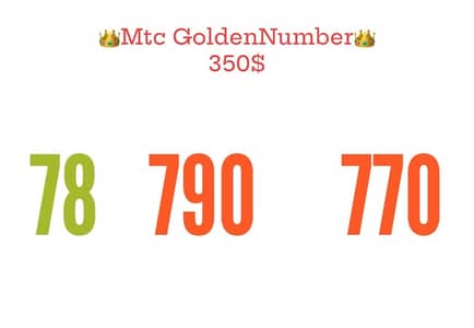 رقم Mtc مميز و فخم و مصنف  عرض خاص بس ٣٥٠$