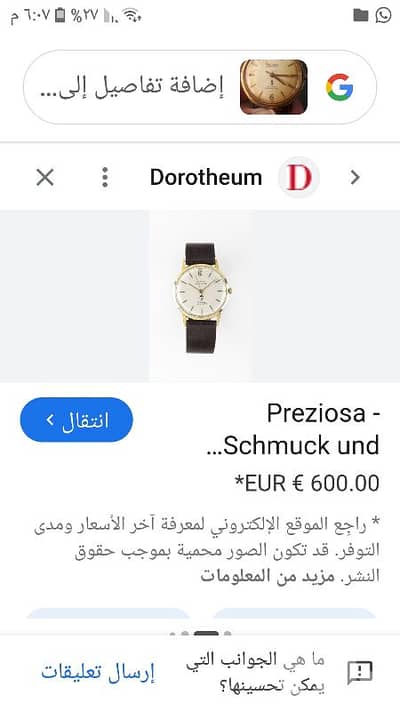 ساعة سويسرية