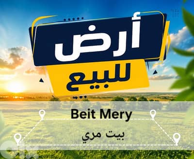 Land for sale Beit Mery ارض للبيع بيت مري