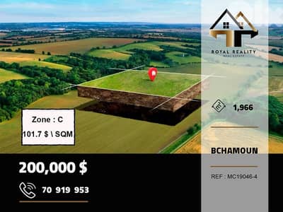 lands for sale in bchamoun aley ارض للبيع في بشامون عاليه