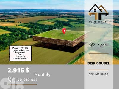 lands for rent in deir qoubel aley ارض للبيع في دير قوبل عاليه