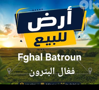 land for sale in Fghal Batroun أرض للبيع فغال البترون
