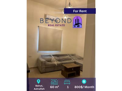 Studios for rent in Ashrafye /ستوديو للإيجار في الأشرفية