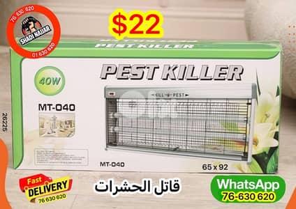 مكنه حشرات المنيوم