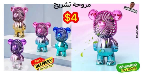 مروحة الجديدة fan bear