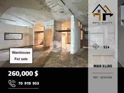 ware house for sale in mar elias Beirut مستودع للبيع في مار لياس بيروت