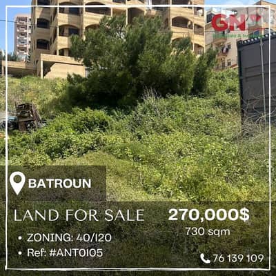 Land for Sale in Batroun 730m² ONLY for 270K في البترون