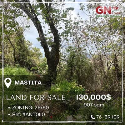 Land for Sale in Mastita 907m² ONLY for 130K في مستيتا