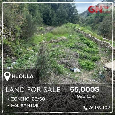 Land for Sale in Hjoula 985m² ONLY for 55K في حجولا
