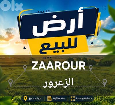 Land for sale in Zaarour super prime location ارض للبيع الزعرور