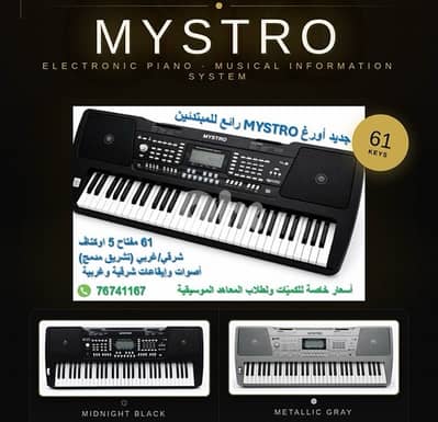 Mystro Keyboard for Beginners