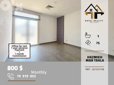 office for rent in Hazmiyeh new mar takla مكتب للايجار في حازمية بعبدا