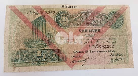 ليرة لبنانية بنك سوريا و لبنان عام ١٩٣٩ زمن الانتداب الفرنسي