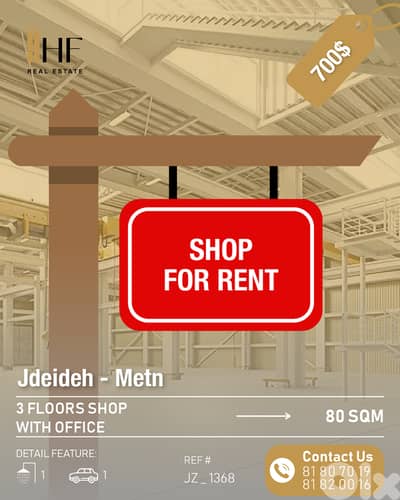 Shop for Rent – Jdeideh Al Matn - محل للإيجار – الجديدة المتن