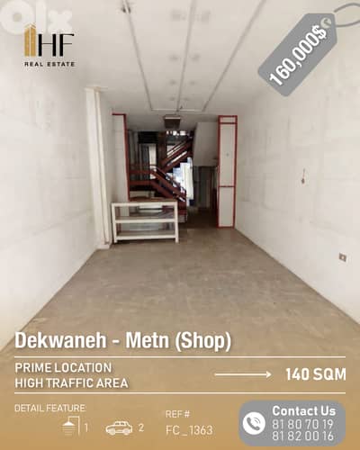 Shop for Sale – Dekwaneh - محل للبيع – الدكوانة
